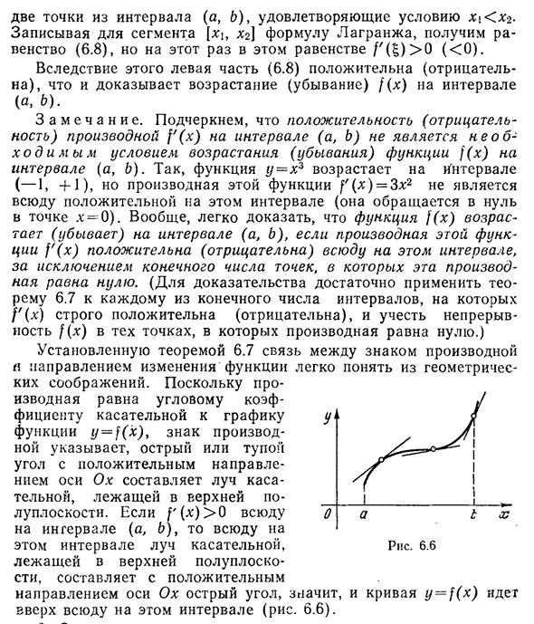 Условия монотонности функции на интервале