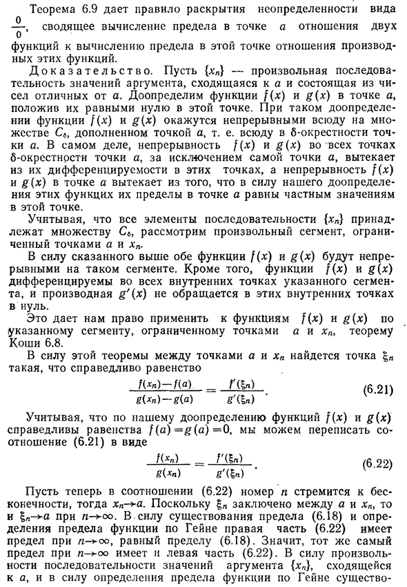 Раскрытие неопределенности вида 0/0