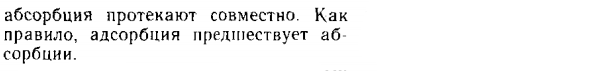 Сорбционные процессы
