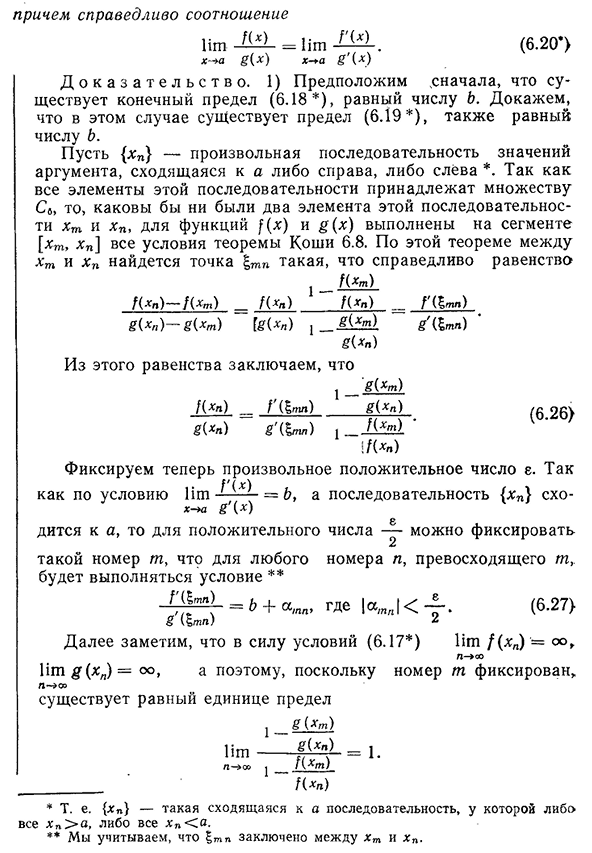 Раскрытие неопределенности вида ∞/∞.