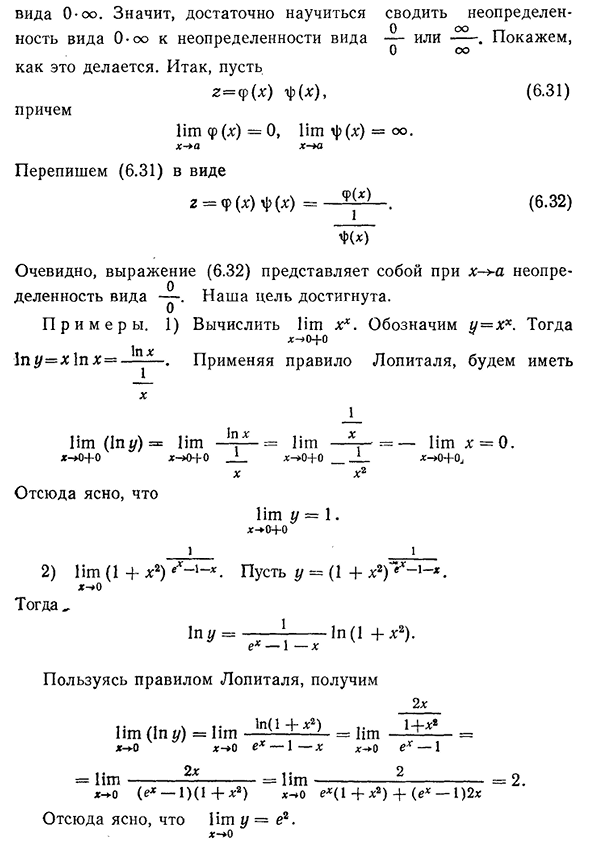 Раскрытие неопределенностей других видов