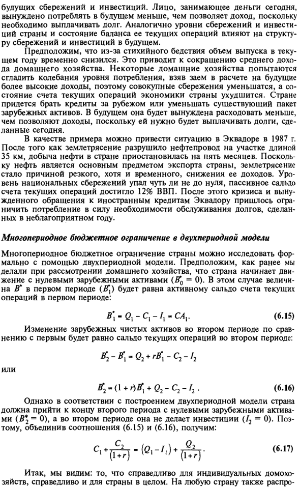 Многопериодные бюджетные ограничения страны