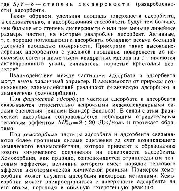 Адсорбция на поверхности твердых тел