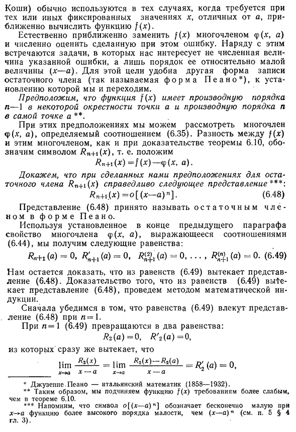 Остаточный член в форме Лагранжа, Коши и Пеано