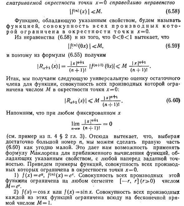 Оценка остаточного члена для произвольной функции.