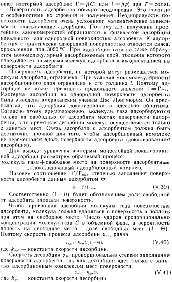 Изотерма адсорбции