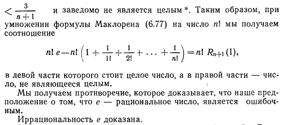 Доказательство иррациональности числа е