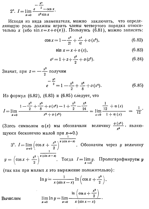 Асимптотическая оценка элементарных функций и вычисление пределов