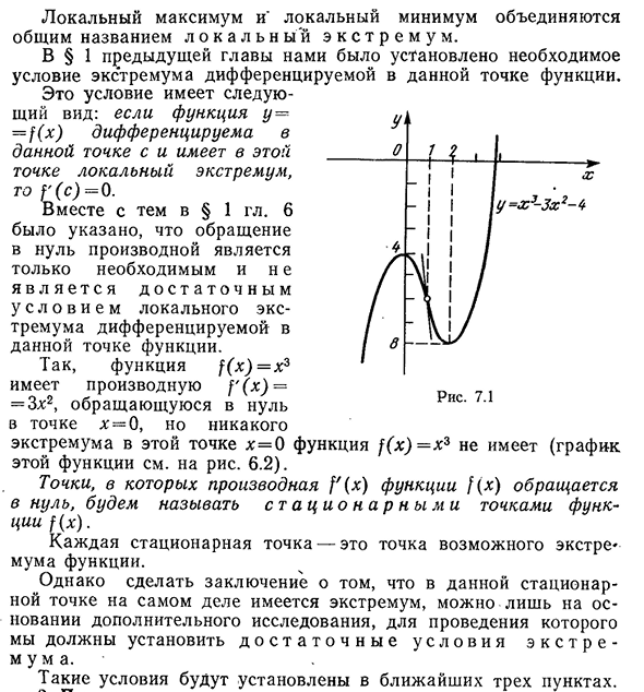 Отыскание стационарных точек