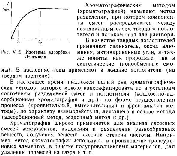 Хроматография