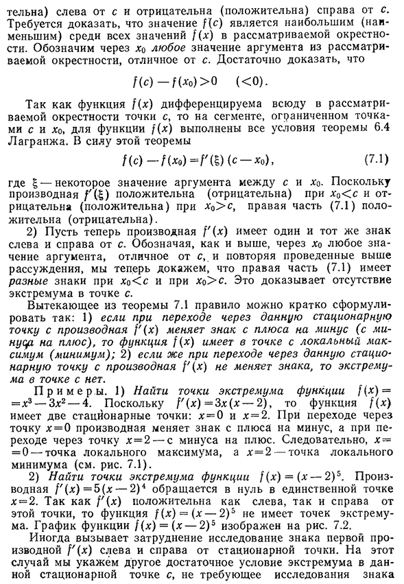 Первое достаточное условие экстремума