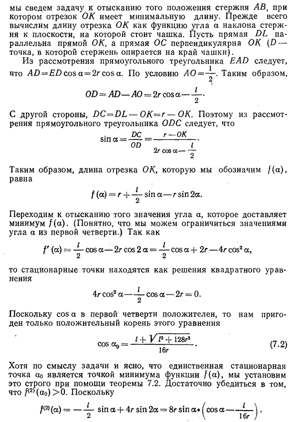 Второе достаточное условие экстремума