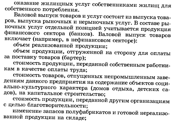 Показатели валового выпуска товаров и услуг