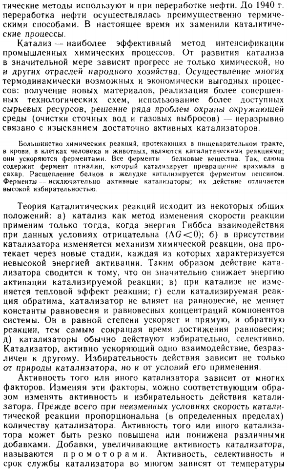 Катализ. Общие понятия