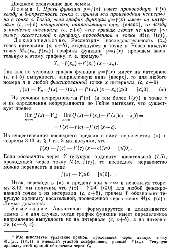 Определение точки перегиба. Необходимое условие перегиба