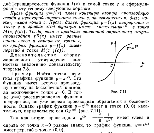 Некоторые обобщения первого достаточного условия перегиба