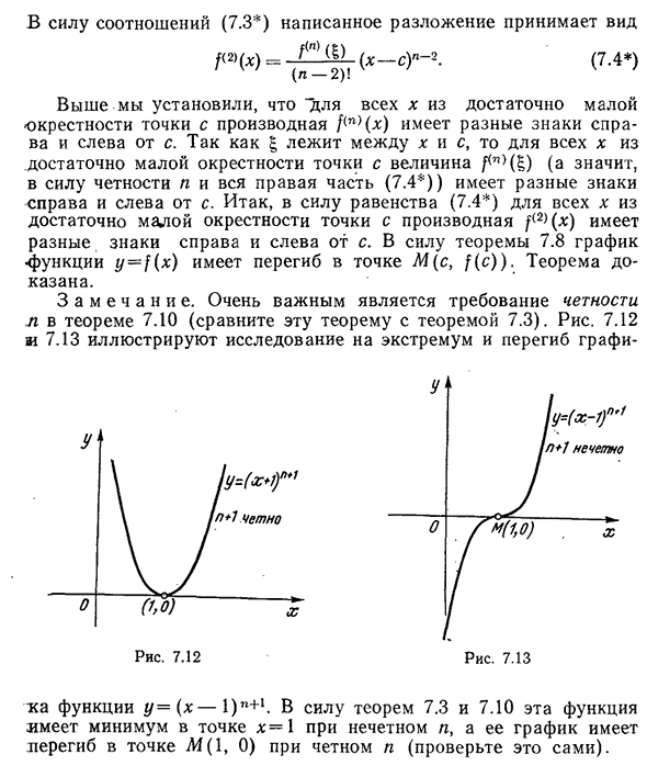 Третье достаточное условие перегиба