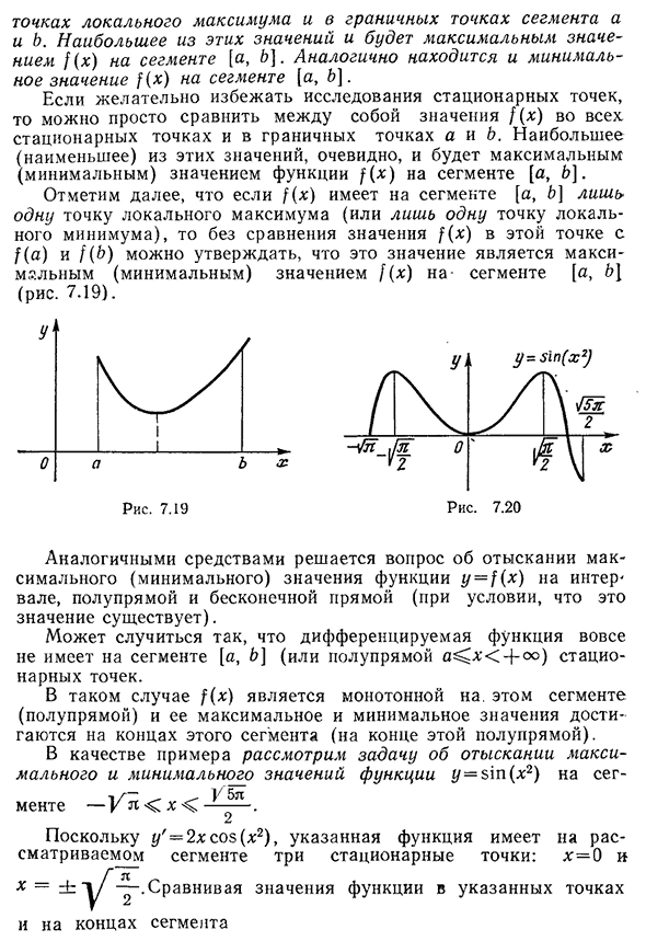 Отыскание максимального и минимального значений функции, определенной на сегменте.