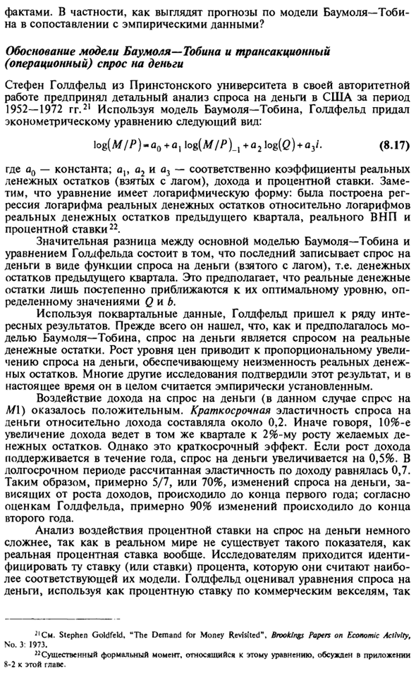 Эмпирический анализ спроса на деньги