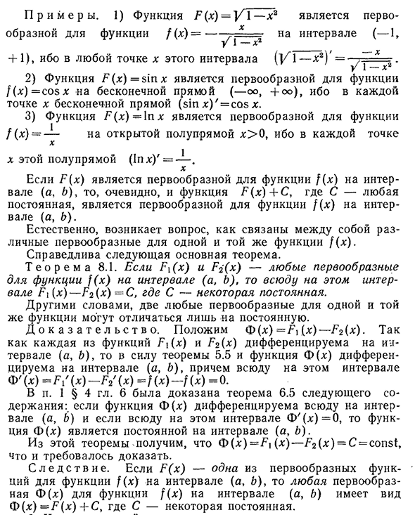 Понятие первообразной функции