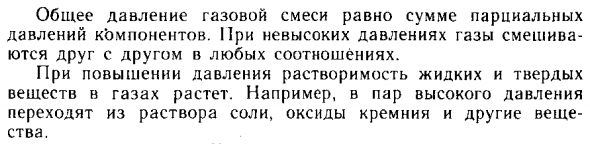 Газовые растворы