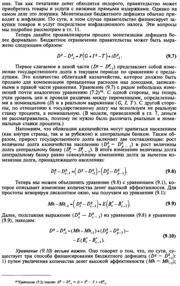 Предложение денег и бюджетное ограничение правительства