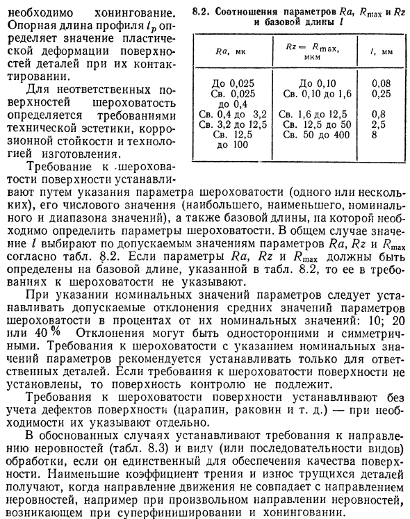 Выбор параметров шероховатости и их числовых значений