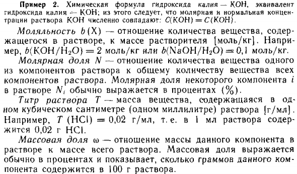 Способы выражения концентрации растворов