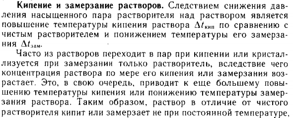 Кипение и замерзание растворов