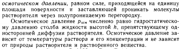 Осмотическое давление