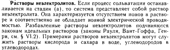 Растворы неэлектролитов