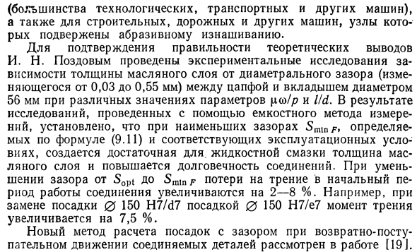 Сравнение результатов расчета посадки существующим и новым методами