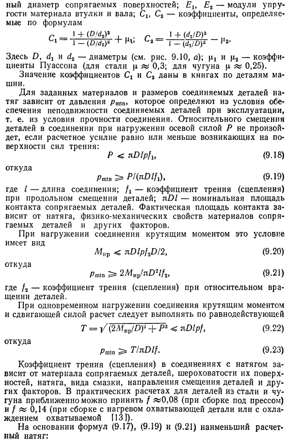 Расчет и выбор посадок с натягом