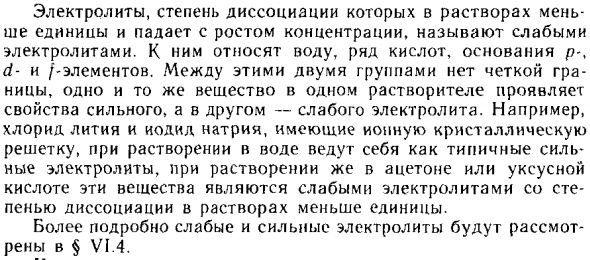 Степень диссоциации электролитов