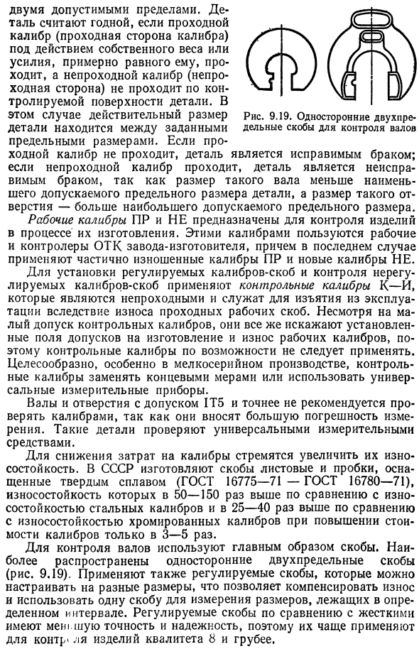 Калибры гладкие для размеров до 500 мм