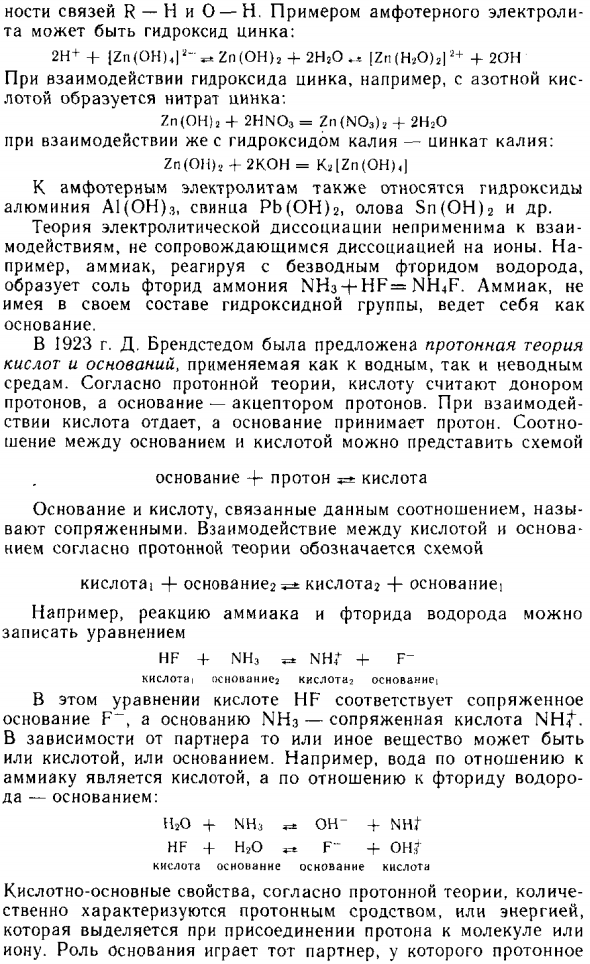 Теория кислот и оснований