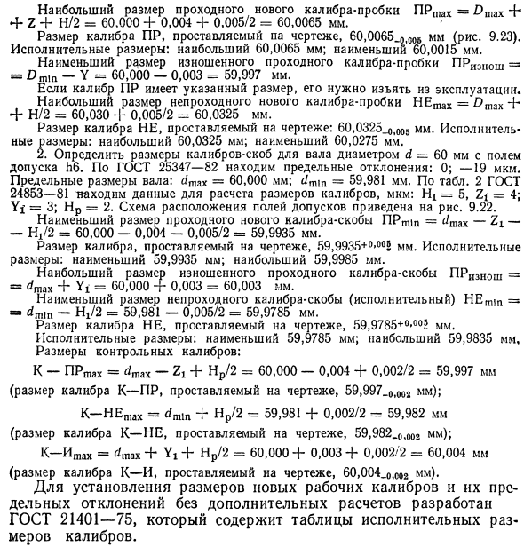 Расчет исполнительных размеров калибров