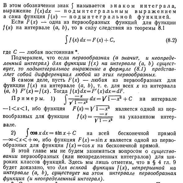 Неопределенный интеграл. 