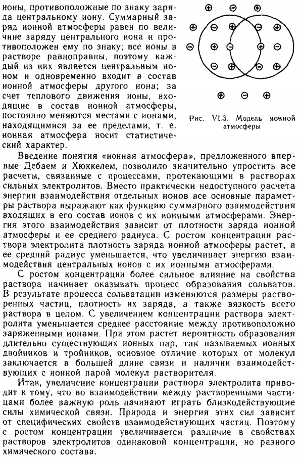 Сильные электролиты
