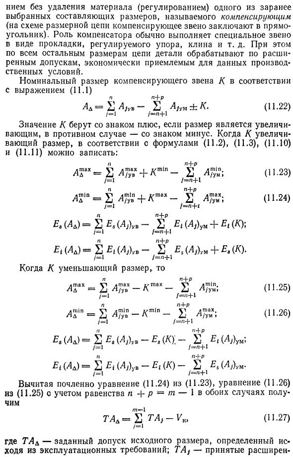 Методы регулирования и пригонки