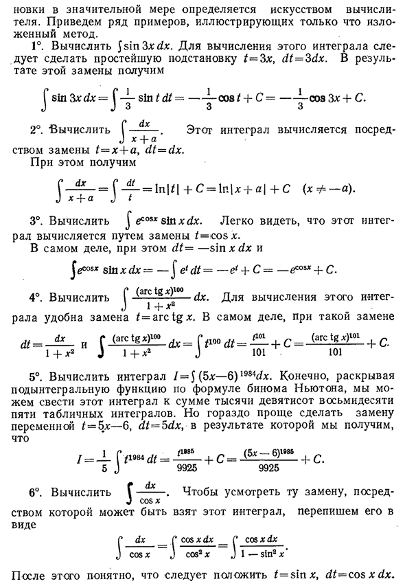 Интегрирование заменой переменной (подстановкой)