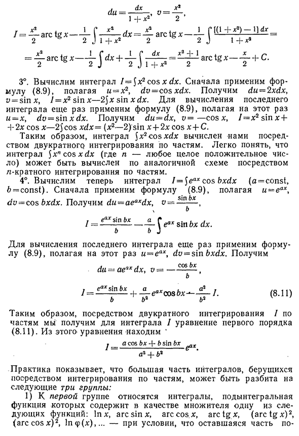 Интегрирование по частям