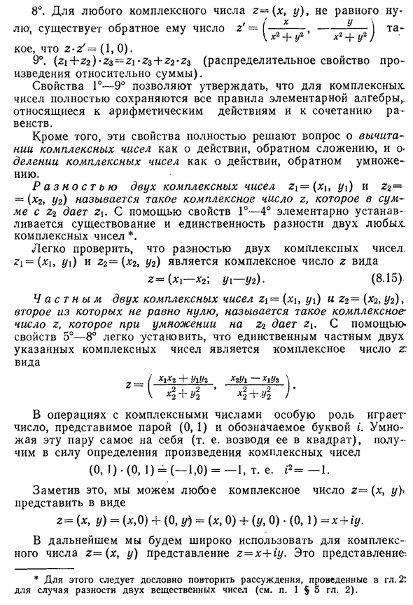 Краткие сведения о комплексных числах