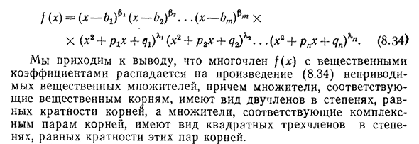 Разложение алгебраического многочлена с вещественными коэффициентами на произведение неприводимых множителей