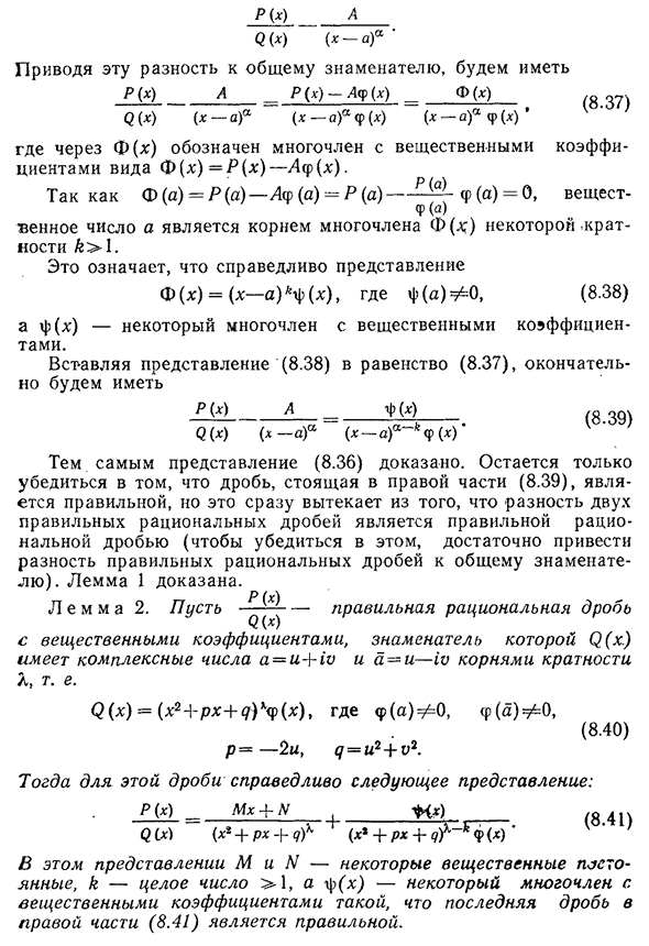 Разложение правильной рациональной дроби на сумму простейших дробей