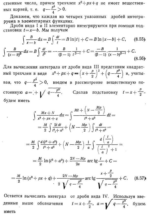 Интегрируемость рациональной дроби в элементарных функциях