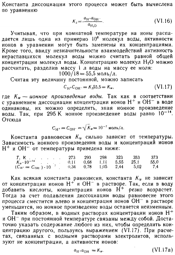 Ионное произведение воды