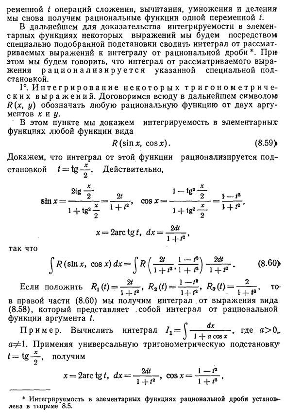 Интегрируемость в элементарных функциях некоторых тригонометрических и иррациональных выражений