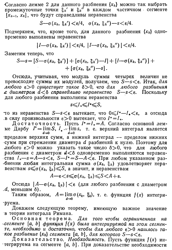 Необходимые и достаточные условия интегрируемости.