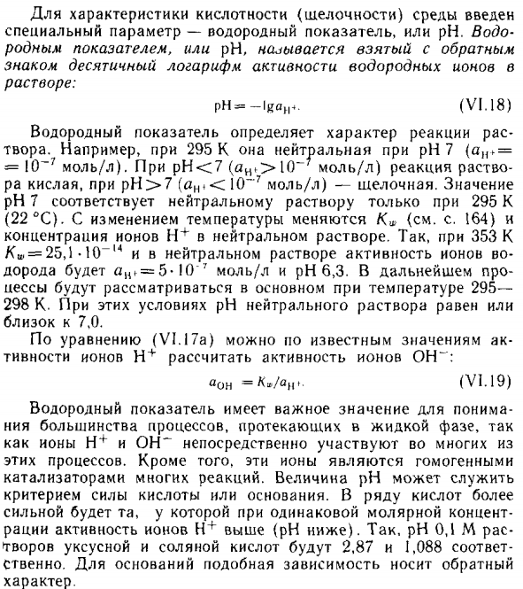 Водородный показатель pH